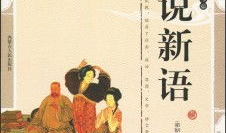 世说新语 漫画,古人的生活智慧与趣味漫画